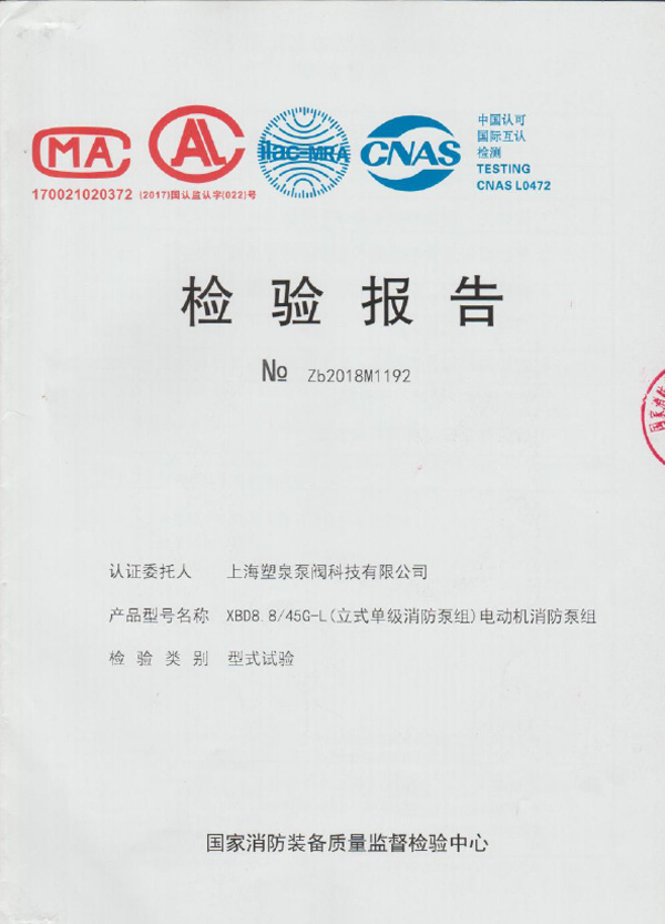 檢驗報告